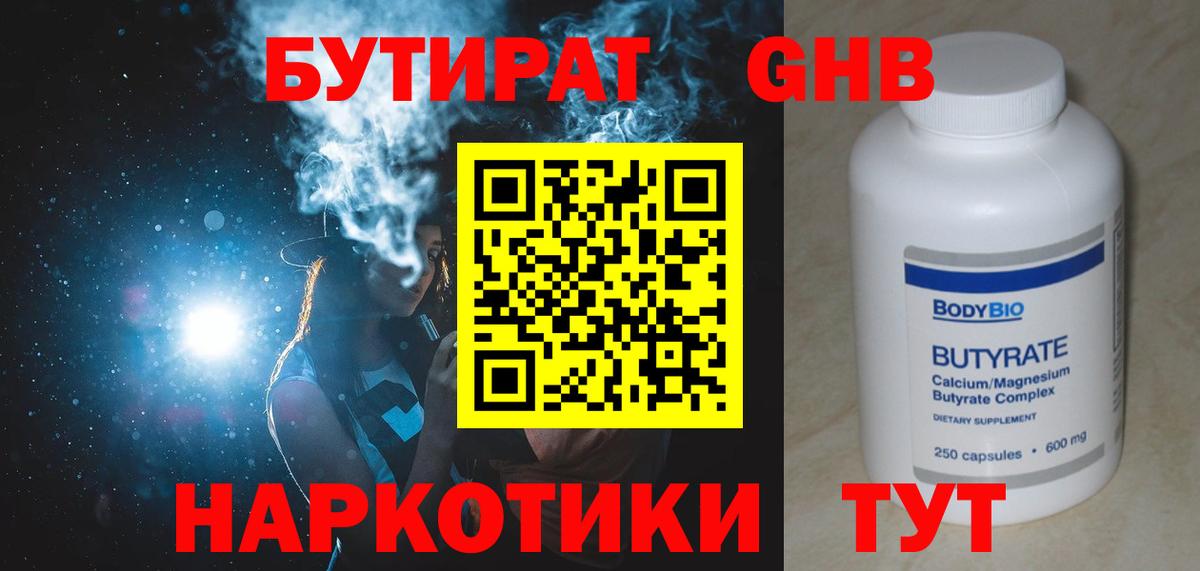 Бутират бутик  Бутират  Шарыпово  Вход с VPN 
