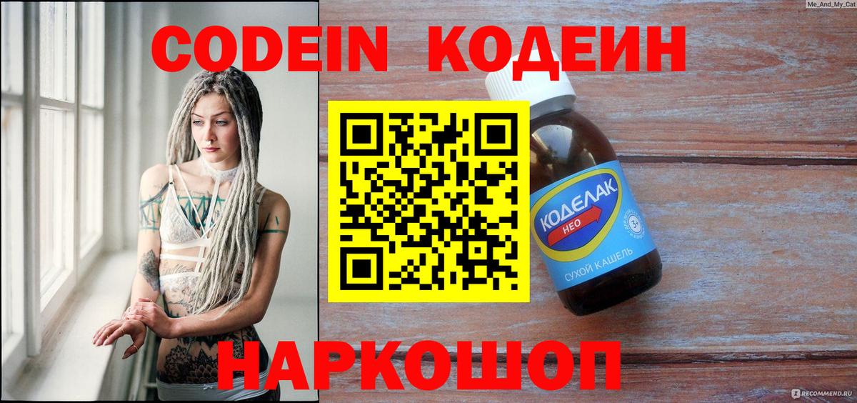 Кодеиновый сироп Lean напиток Lean (лин)  Codein Purple Drank  Вход с VPN  Шарыпово 