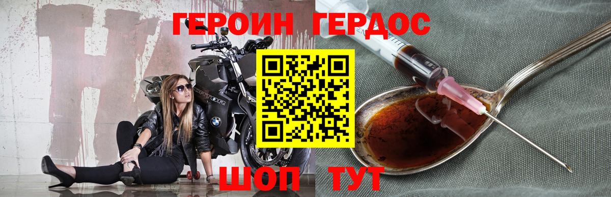ГЕРОИН герыч Шарыпово