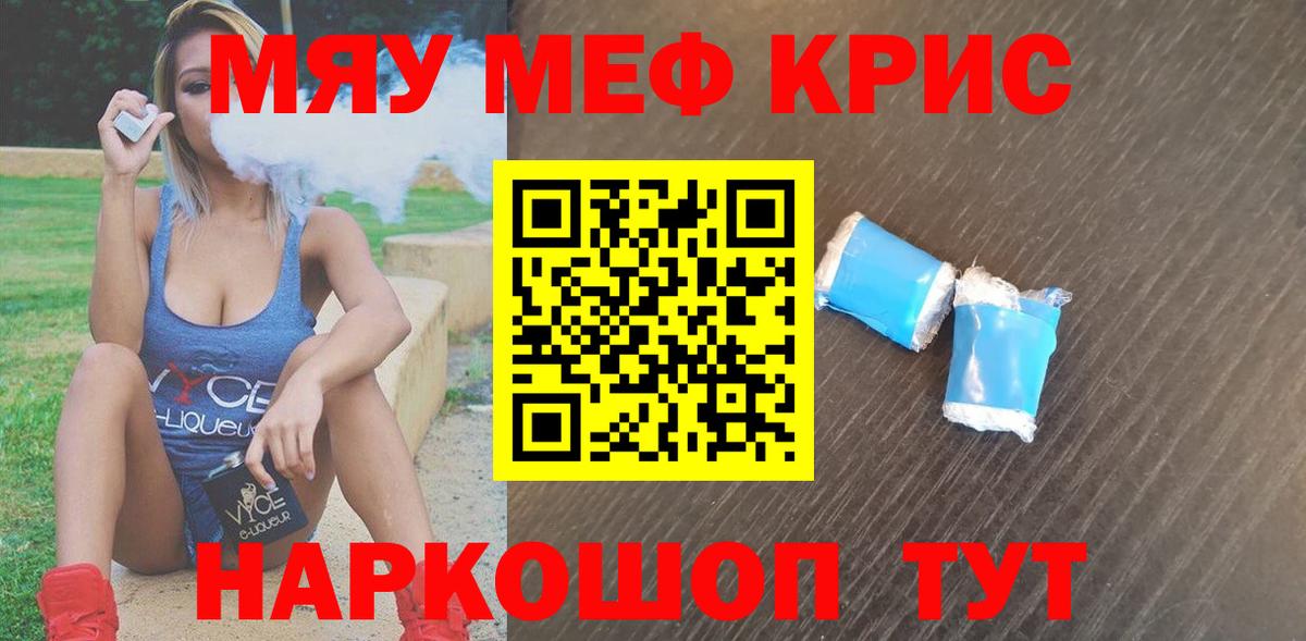 Шарыпово  МЯУ-МЯУ  Вход с VPN  Меф мяу мяу  Меф 